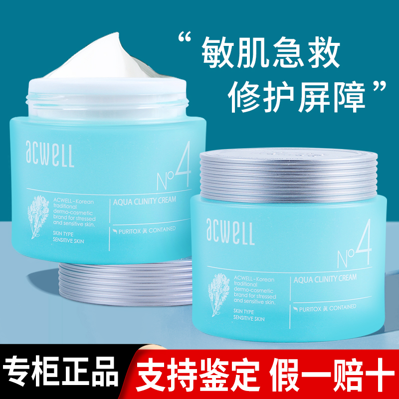 艾珂薇维稳舒缓保湿面霜