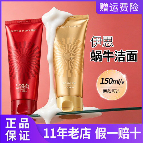 韩国伊思蜗牛洗面奶红参洁面