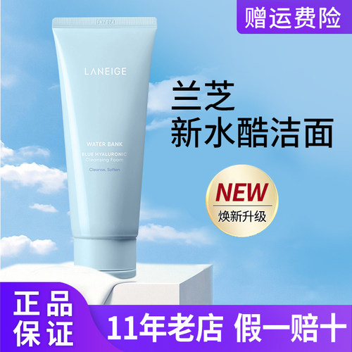 兰芝卸妆洁面新款专柜正品