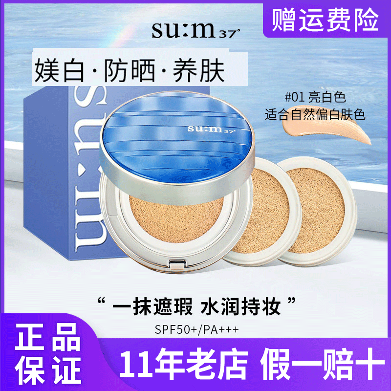 韩国sum37苏秘呼吸惊喜水分气垫CC霜套盒装防晒遮瑕惊喜气垫进口