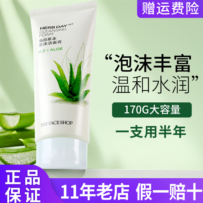 菲诗小铺洗面奶芦荟柠檬洁面乳保湿温和清洁学生男女清爽泡沫干净