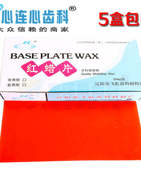 牙科耗材辽宁辽阳飞虹夏用常用红蜡片模型蜡口腔技工材料蜡制品