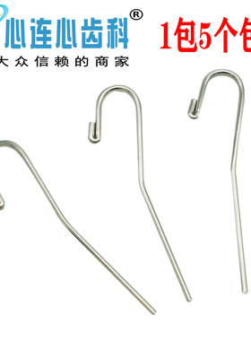 牙科唇钩根测仪配件根管测量仪唇钩口腔挂钩口腔拉钩唇勾 1个包邮