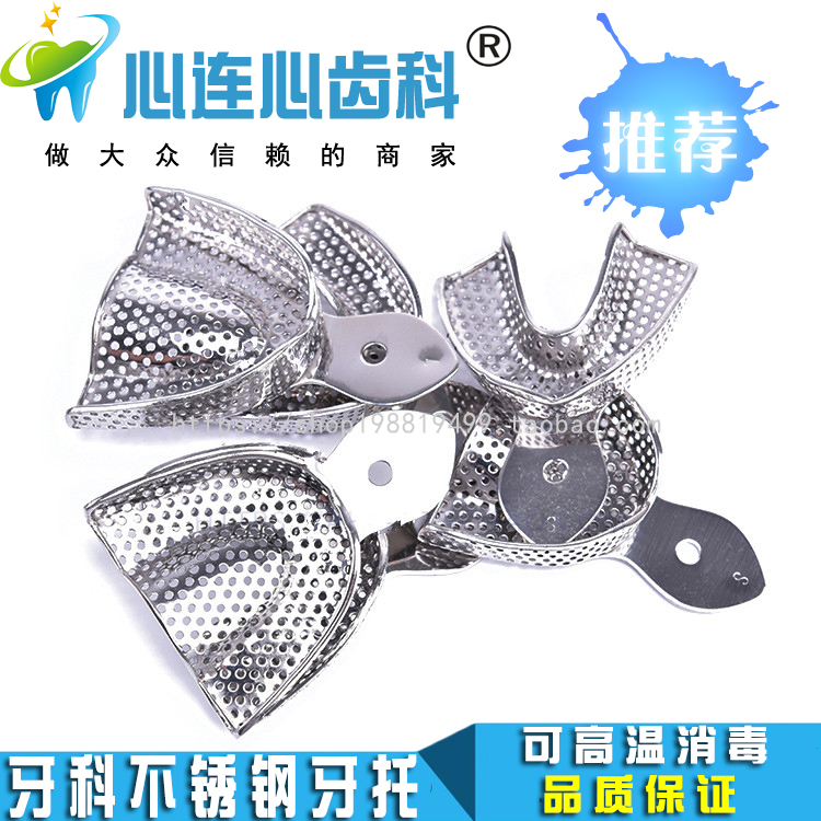 牙科口腔材料不锈钢牙托取模托盘 印模牙托可高温不生锈304钢新款