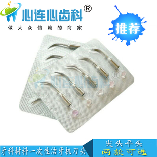牙科口腔材料一次性洁牙机头洁牙机工作间每板四支不锈钢材质特价