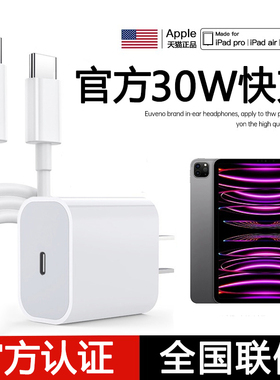 官方iPad充电线pro平板air5数据线mini6快充10代9充电器4电脑PD30w充电头双Typec适用苹果2022正品18新款11寸