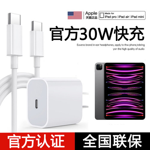 官方ipad平板充电线PD30W快充线