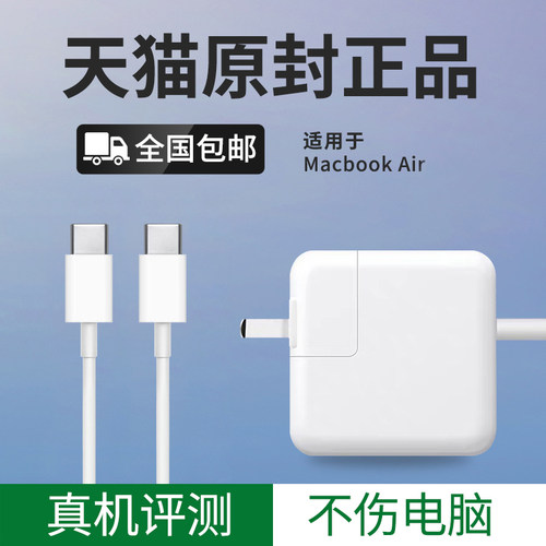 Macbook Air 11充电器价格 Macbook Air 11充电器图片 星期三