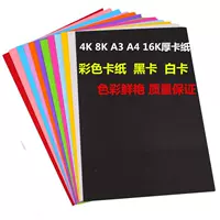 Màu bìa cứng 8k 4k đen trắng cứng bìa cứng 230g màu giấy sáng tạo giấy tự làm thẻ hướng dẫn dày bìa cứng - Giấy văn phòng giấy văn phòng các loại