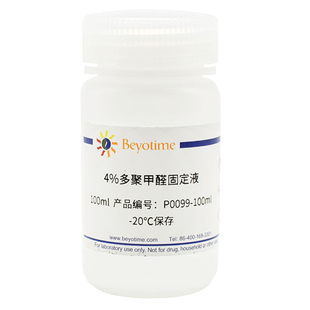 碧云天 Beyotime P0099-100ml P0099-500ml 4%多聚甲醛固定液