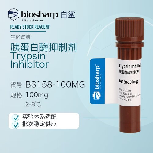白鲨 biosharp BS158-100mg/1g 胰蛋白酶抑制剂Trypsin Inhibitor