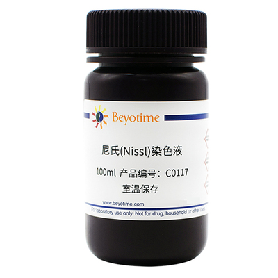 碧云天Beyotime C0117 尼氏(Nissl)染色液 100ml