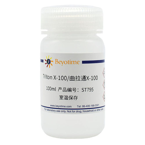 碧云天 Beyotime ST795 Triton X-100/曲拉通X-100 100ml