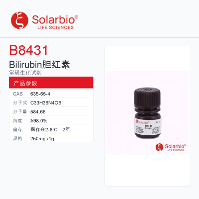 Solarbio 索莱宝 Bilirubin 胆红素 B8431-250mg ≥98.0%