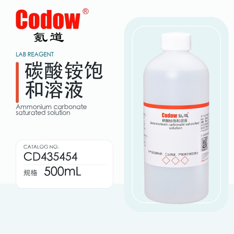 氪道 碳酸铵饱和溶液 CD435454 500mL