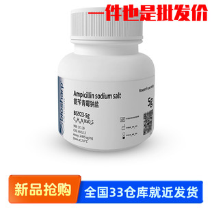 sodium Biosharp 5g氨苄青霉钠盐Ampicillin BS923 salt