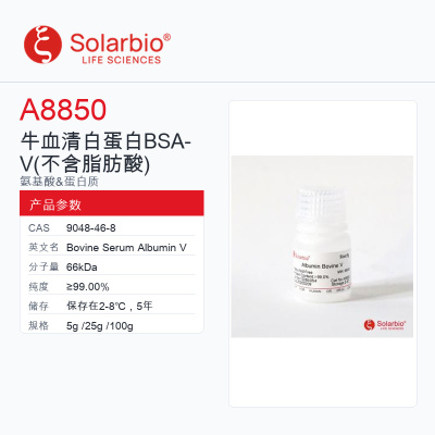 Solarbio生物试剂科研用