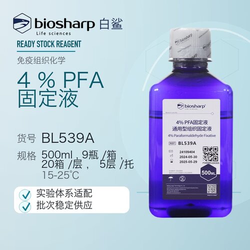 白鲨Biosharp BL539A 4% PFA固定液 4％多聚甲醛组织细胞固定液
