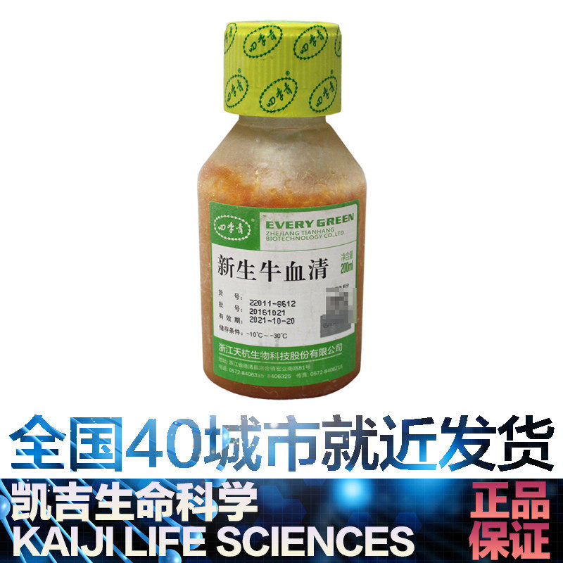 四季青 22011-8612 低内毒素新生牛血清 200ml