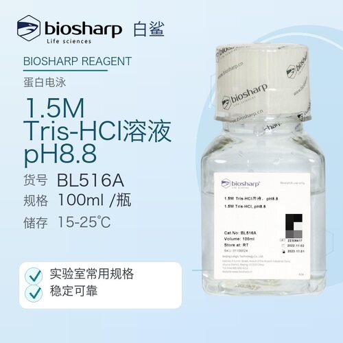 Biosharp BL516A 100ml BL516B 500ml 1.5M Tris-HCl溶液,pH8.8