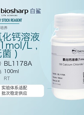 白鲨 Biosharp BL1178A 氯化钙溶液(1mol/L,无菌) 100ml