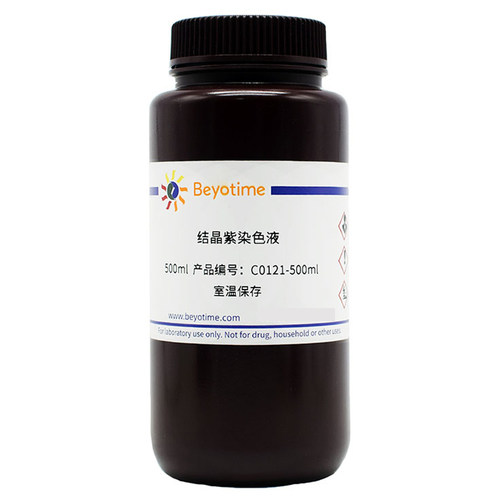 碧云天Beyotime 结晶紫染色液 C0121-100ml  C0121-500ml