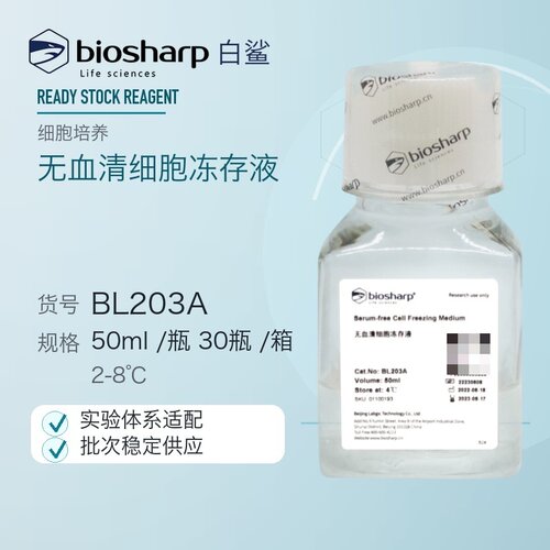 biosharp无血清细胞冻存液