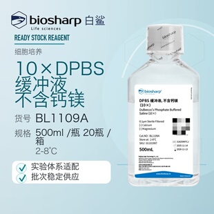 白鲨Biosharp BL1109A 10×DPBS缓冲液 不含钙镁 500ml PH7.2-7.4