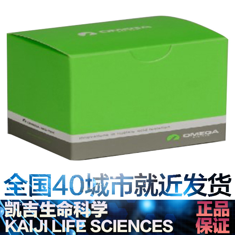 Omega D6943-01 D6943-02质粒小量提取试剂盒