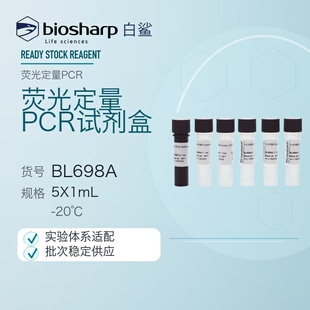 白鲨 Biosharp BL698A 荧光定量PCR试剂盒 SYBR Green qPCR Mix