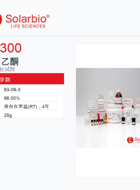 Solarbio 索莱宝 2-萘乙酮 A0300-25g 98.00%