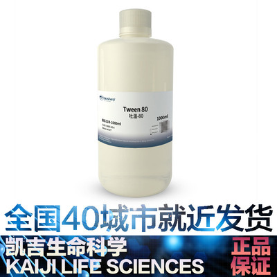 白鲨 Biosharp BS118-100ml 500ml 1000ml 吐温-80 Tween80