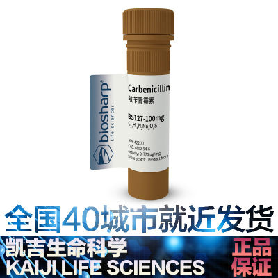 羧苄青霉素CarbenicillinNa2