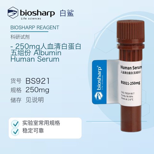 biosharp BS921-250mg人血清白蛋白(五组份) Albumin Human Serum