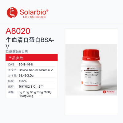 Solarbio生物试剂科研用
