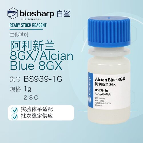 白鲨Biosharp BS939-1g 阿利新兰8GX/Alcian Blue 8GX
