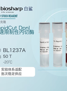 白鲨 Biosharp BL1237A RapidCut DpnI 快速限制性内切酶 50T