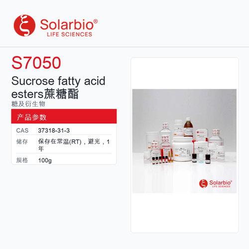 Solarbio 索莱宝 Sucrose fatty acid esters 蔗糖酯 S7050-100