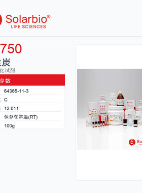 Solarbio 索莱宝 活性炭 A7750-100g 科研级