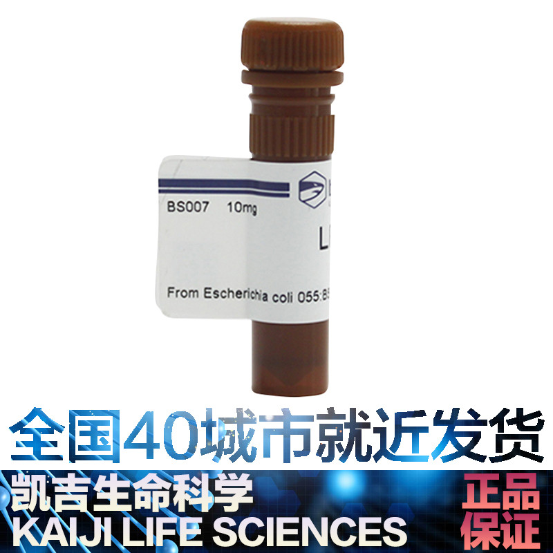 白鲨biosharp BS904-10mg BS904-10mg脂多糖LPS细菌内毒素2-8度