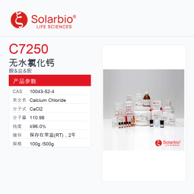 Solarbio 索莱宝 无水氯化钙 C7250-100g ≥96.0%