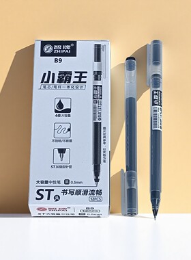 智牌b5欧标中性笔事务红蓝水性