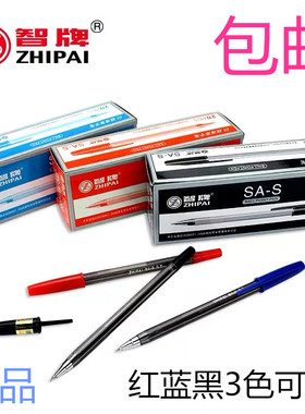 智牌SA-S简约超滑原子笔加长140芯耐用金典款红黑蓝色直杆圆珠笔
