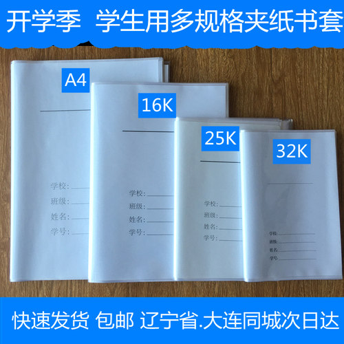 小学生作业本透明书套课本包书皮