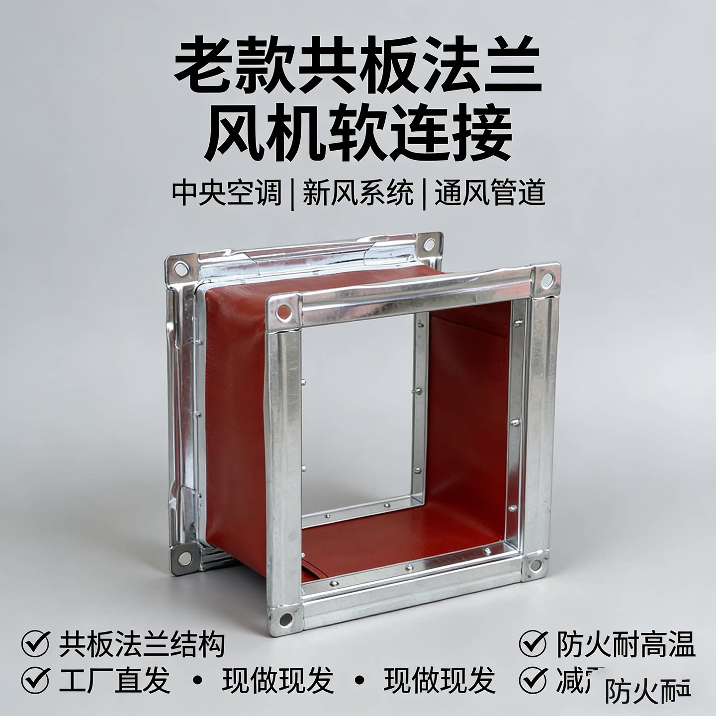 风机盘管共板铝箔保温阻燃软接