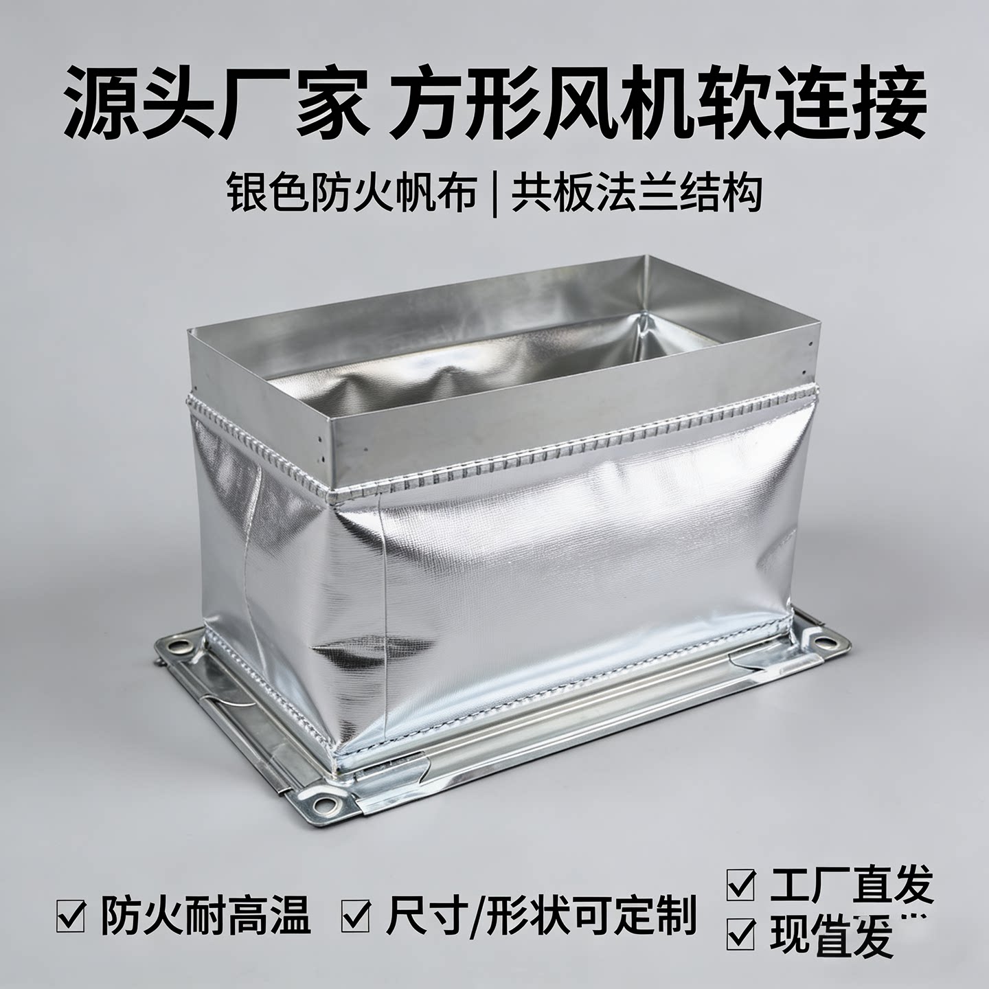 风机盘管专用铝箔保温阻燃软接
