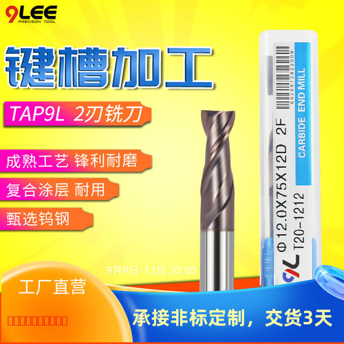 加工键槽双刃平底刀合金钨钢刀