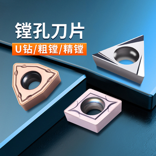 数控镗刀刀粒U钻CCMT06刀片精粗镗刀片三角形铸铁不锈钢陶瓷刀粒