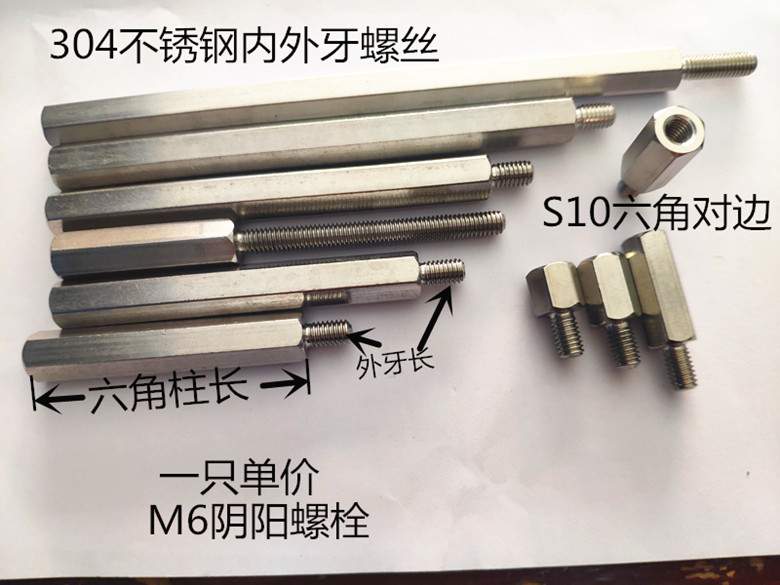 不锈钢内外牙螺栓 接线连接柱 六角隔离柱单头六角柱 阴阳螺丝 M6 五金/工具 螺栓 原图主图