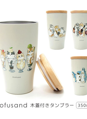 日本mofusand猫插画木盖不锈钢杯